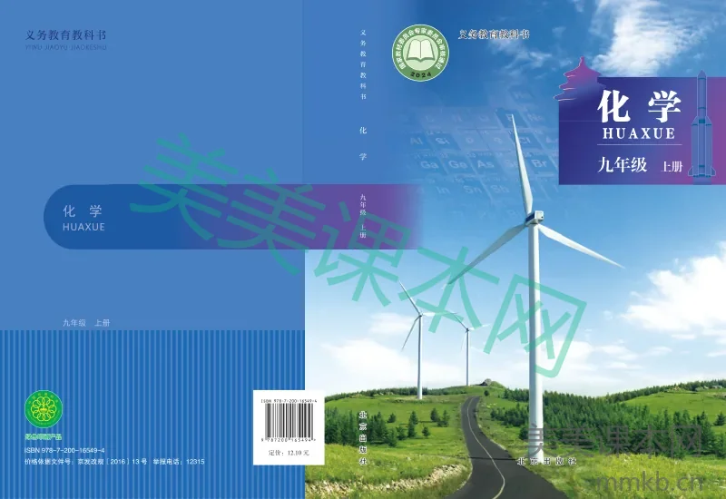 北京版·化学九年级上册