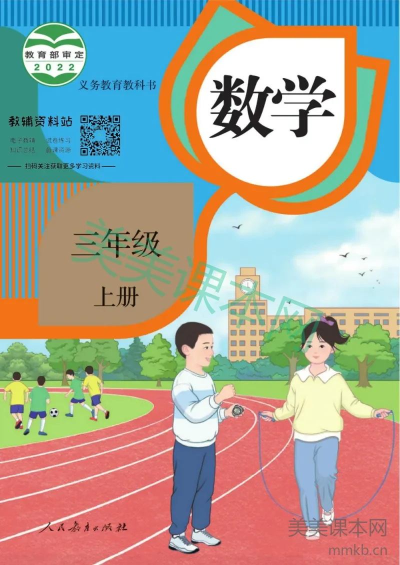 三年级上册数学人教版电子课本