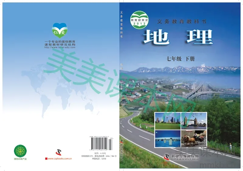 七年级下册地理科普版电子课本