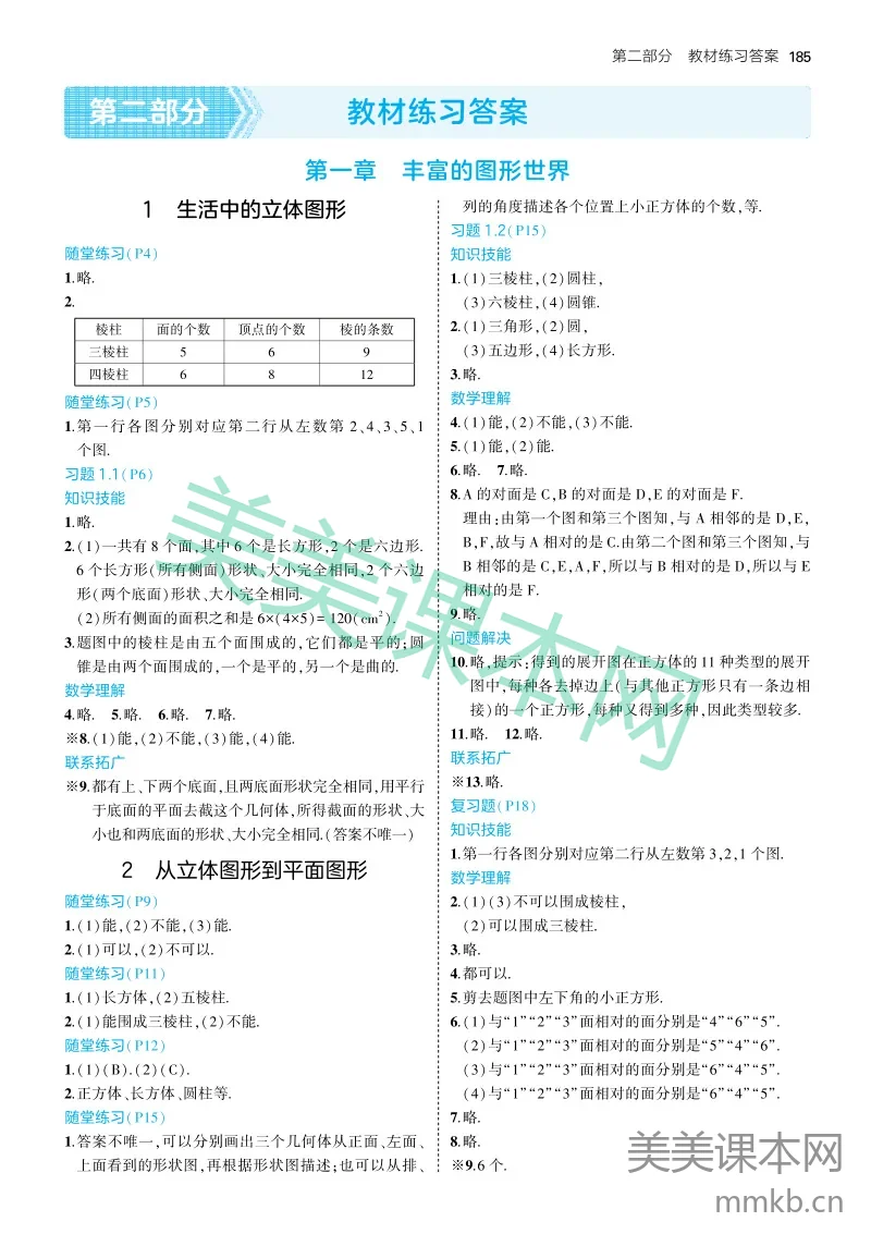 10-25版初中同步七上北师数学教材习题答案优化