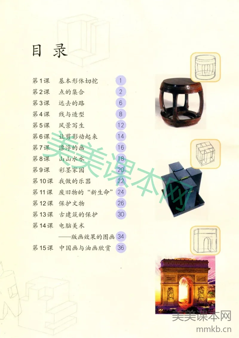 六年级上册美术人教版电子课本