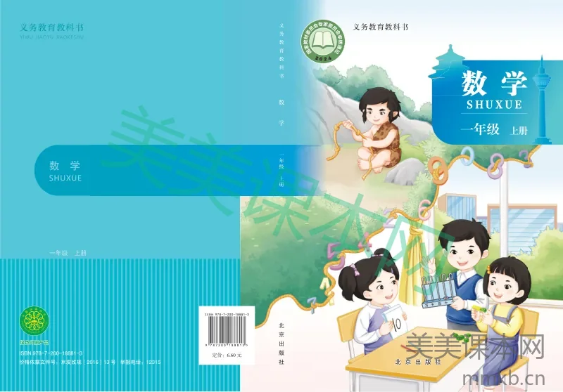 北京版·数学一年级上册