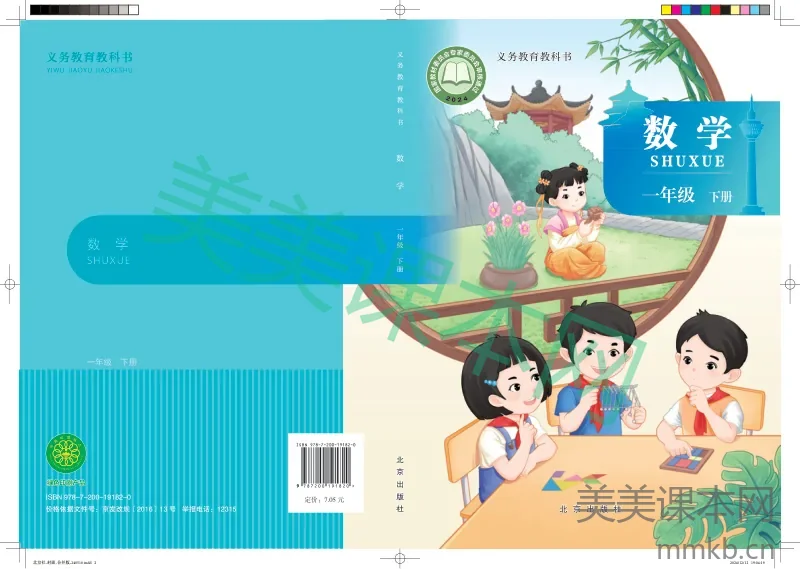 北京版·数学一年级下册