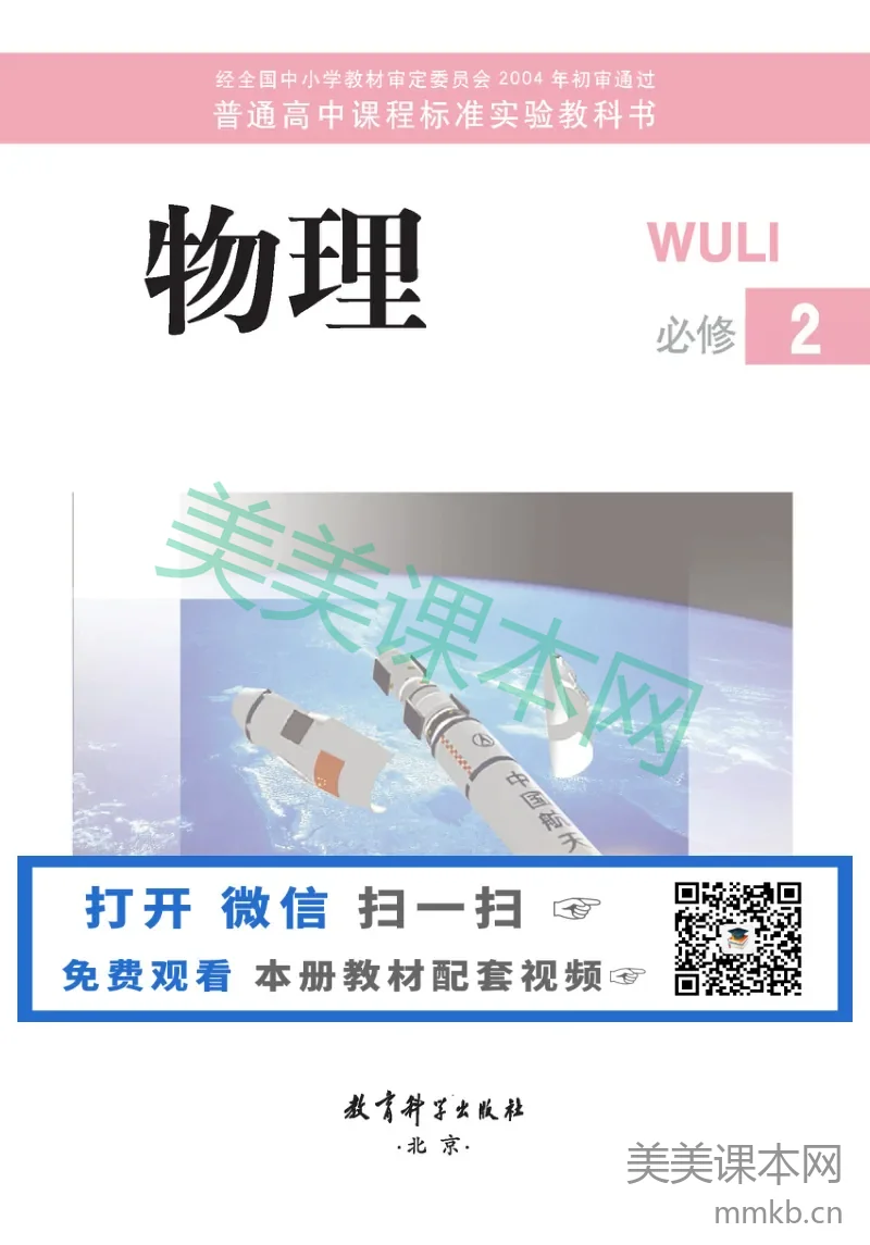 教科版高中物理必修2