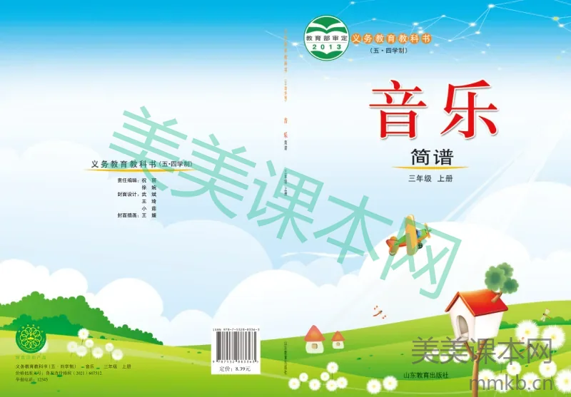 三年级上册音乐鲁教版电子课本