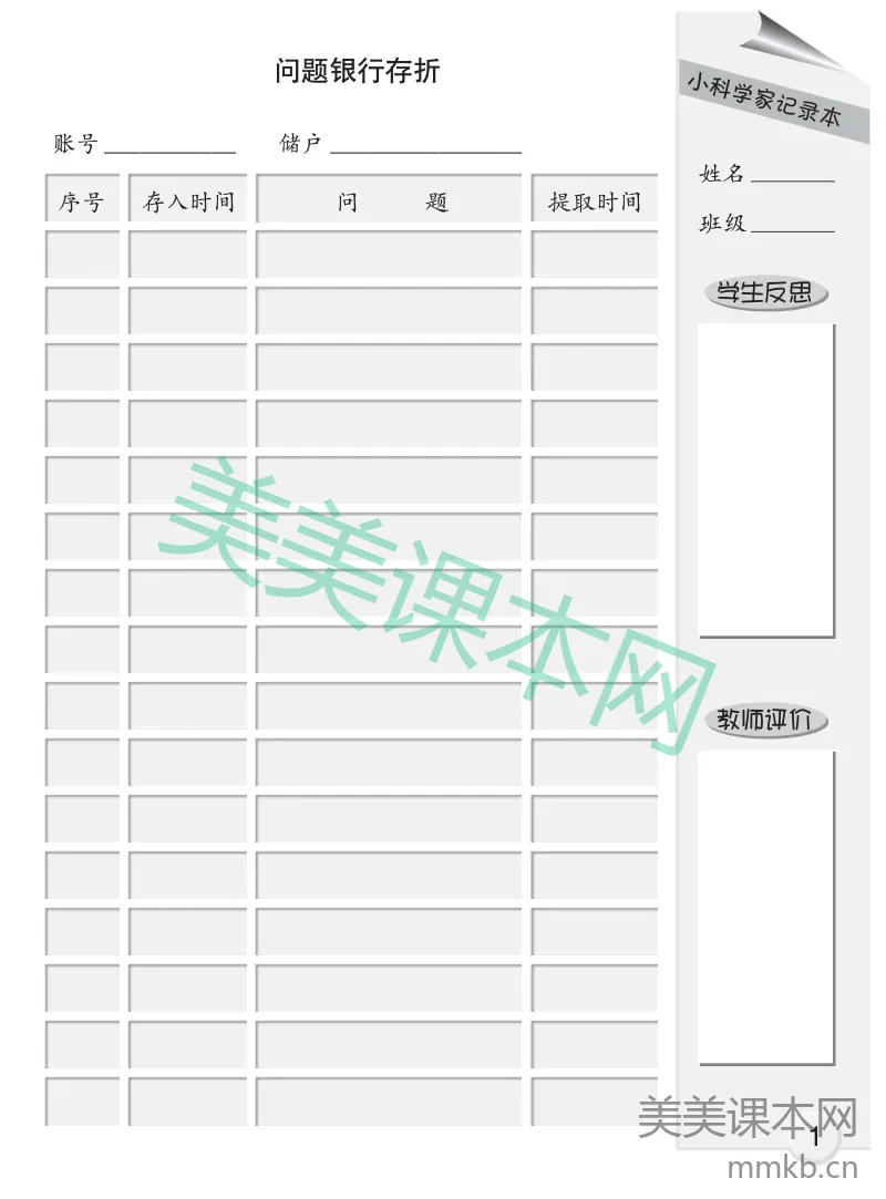 六年级下册科学大象版学生活动手册电子课本