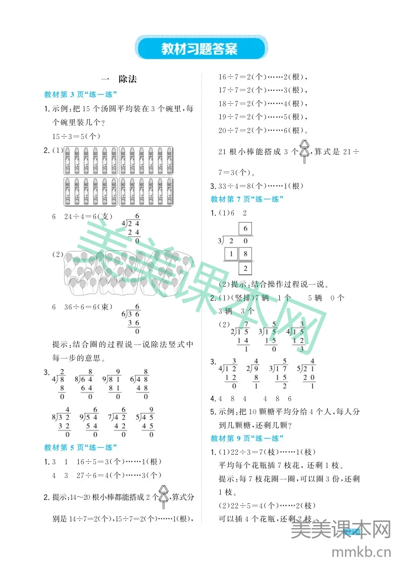 小学数学 北师 二年级下 教材习题答案