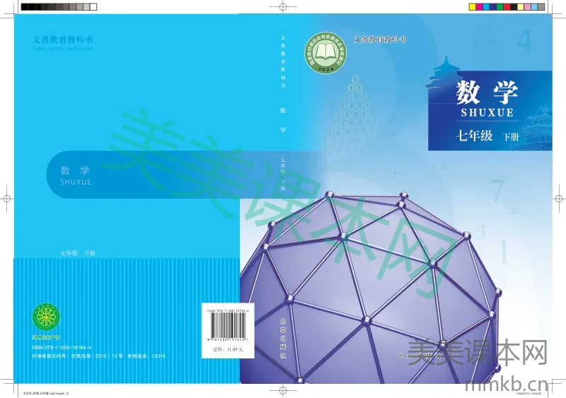 北京版·数学七年级下册