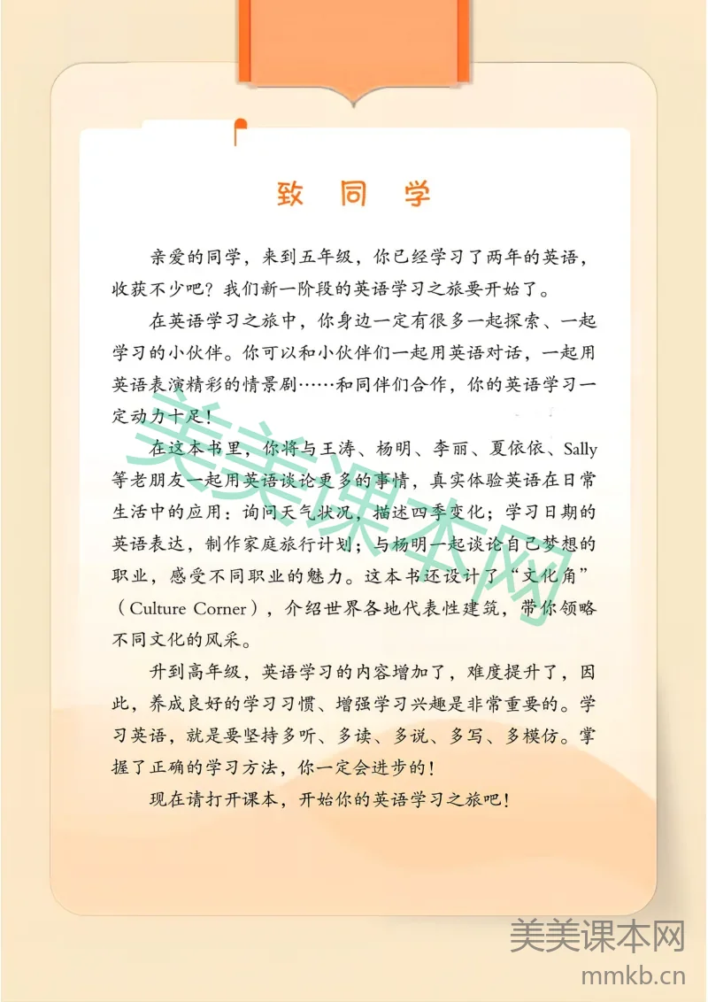 5年级英语上册闽教版电子课本26秋