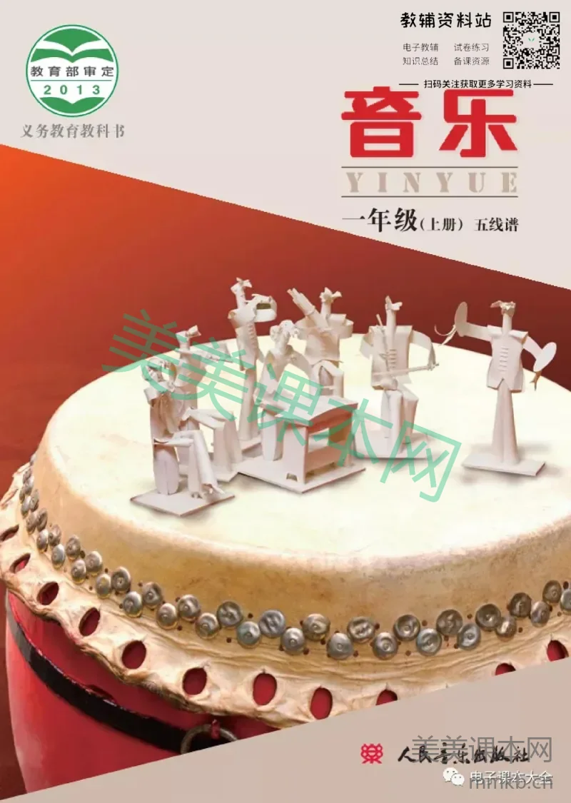 一年级上册音乐北京版(五线谱)电子课本