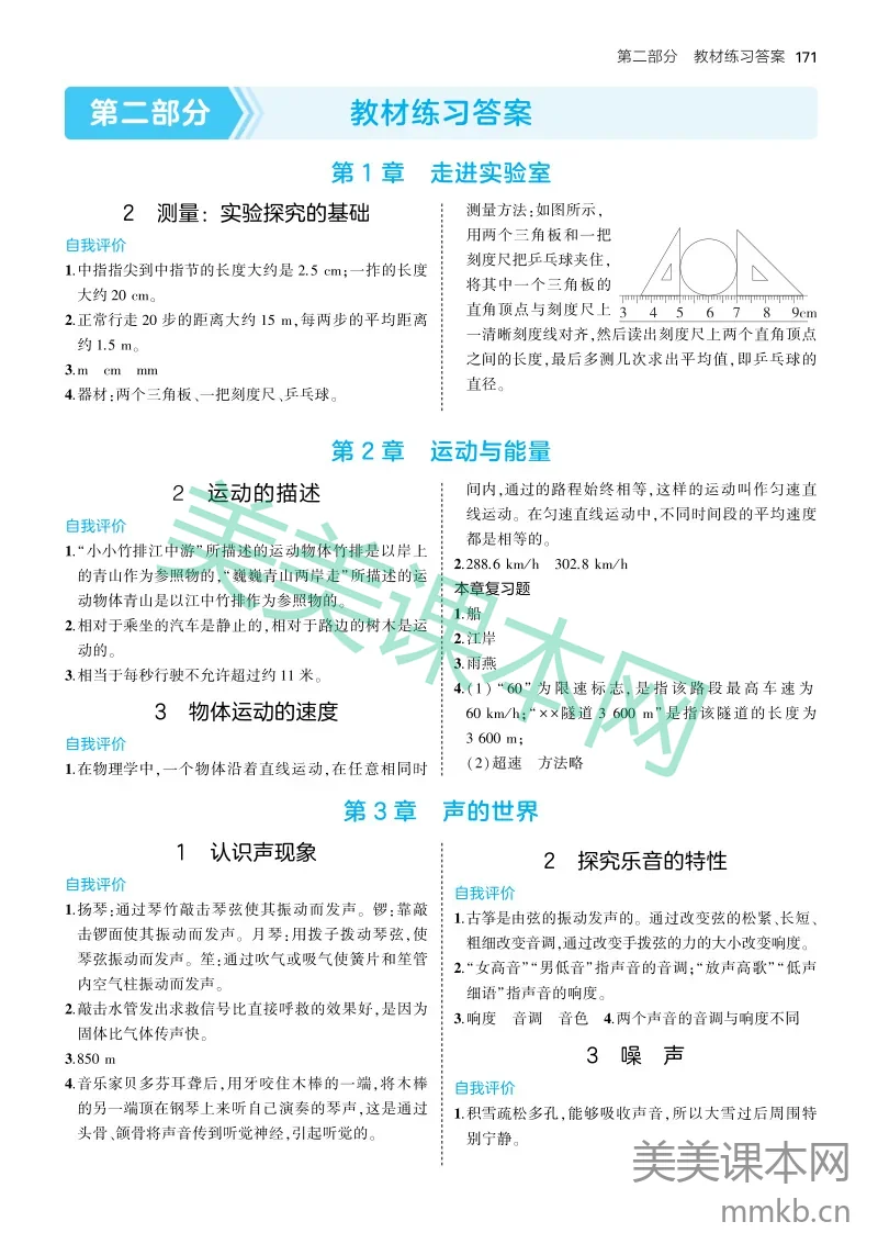 10-25版初中同步八上教科物理答案