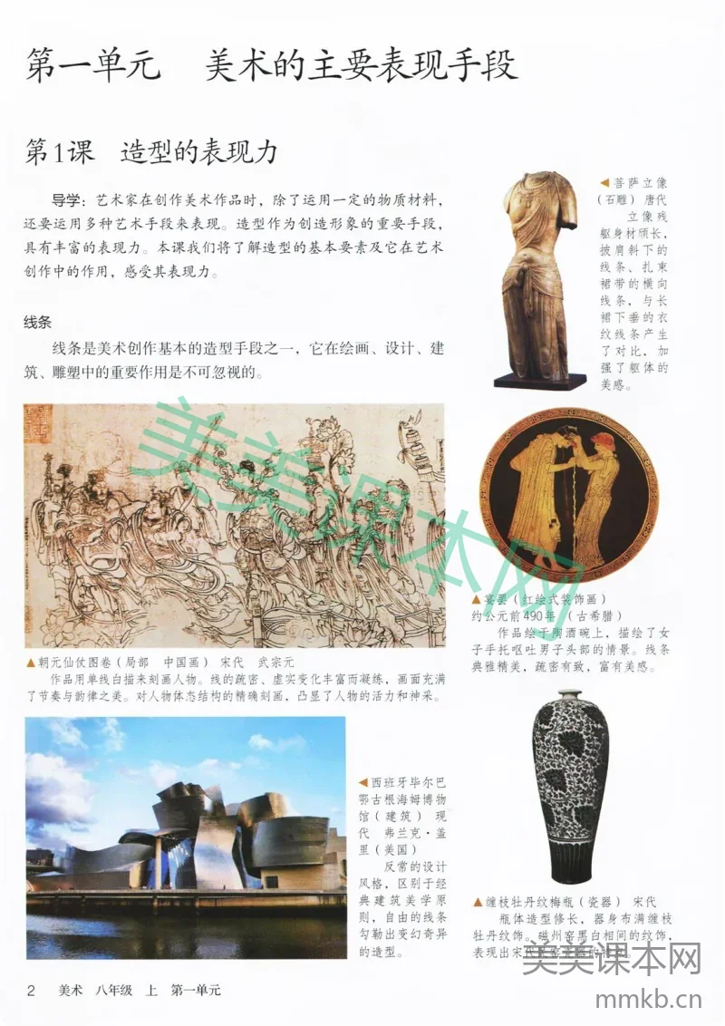 八年级上册美术人教版电子课本