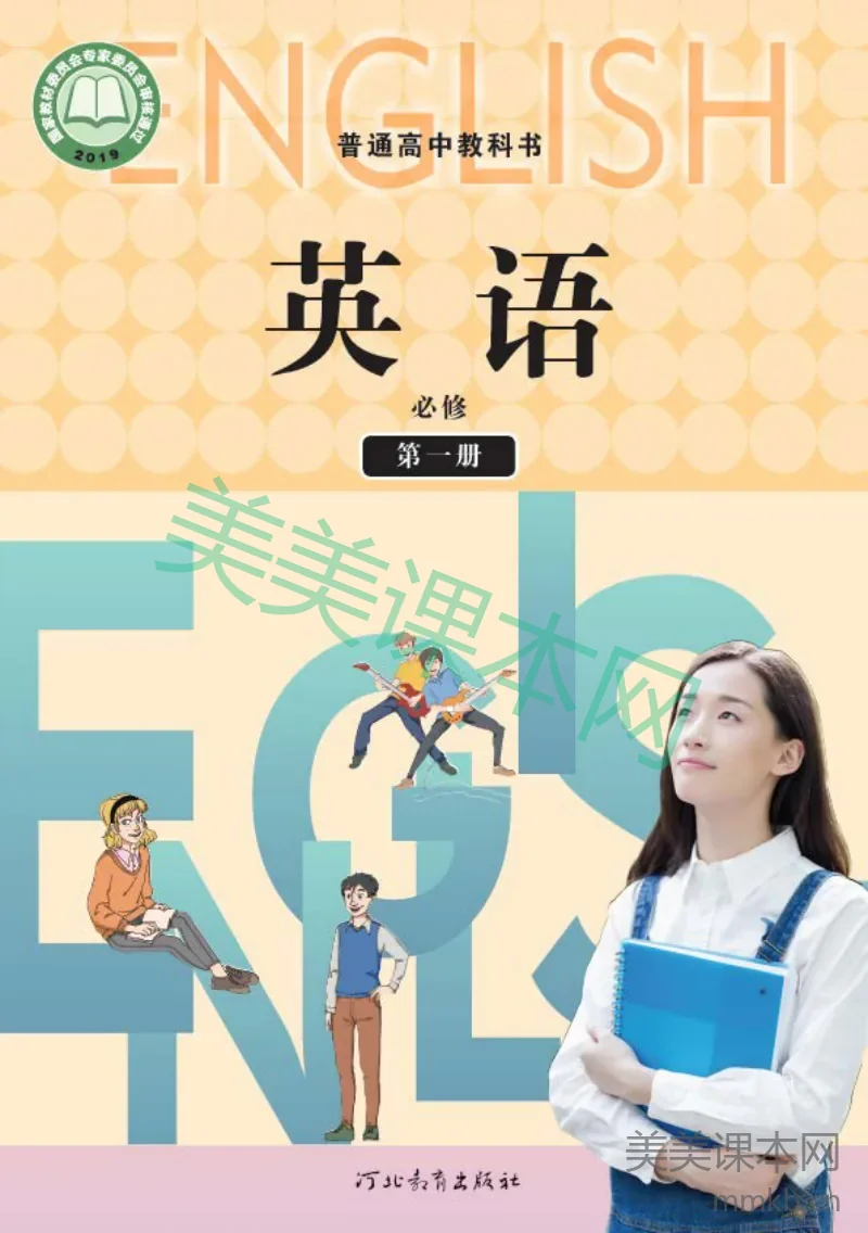 冀教版·英语 高一年级 必修第一册