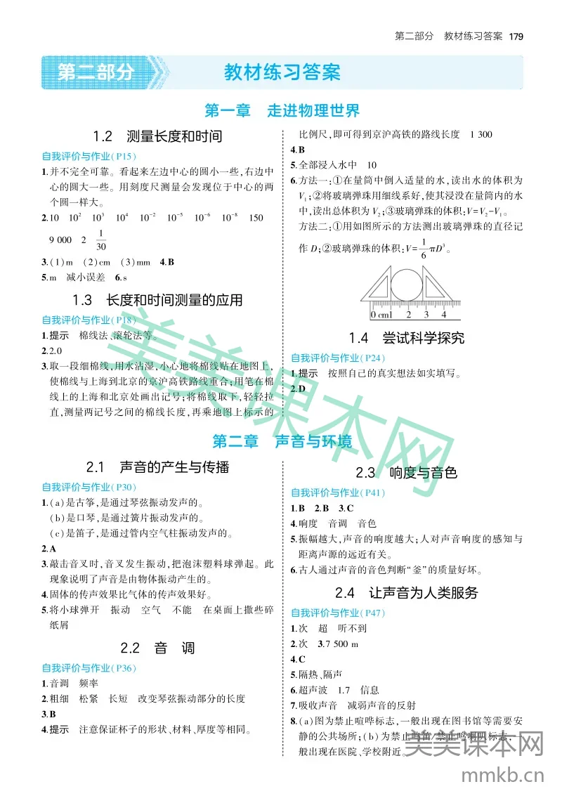 10-25版初中同步八上沪粤物理答案