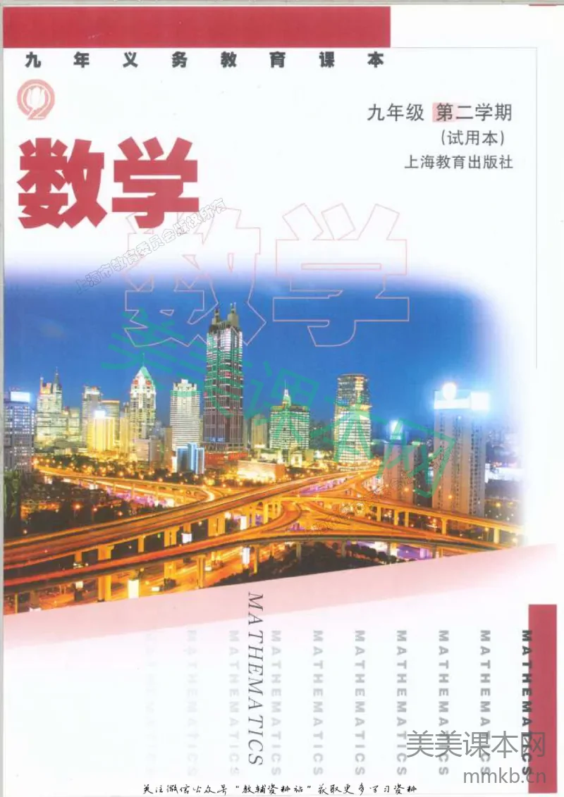 九年级下册数学沪教版电子课本