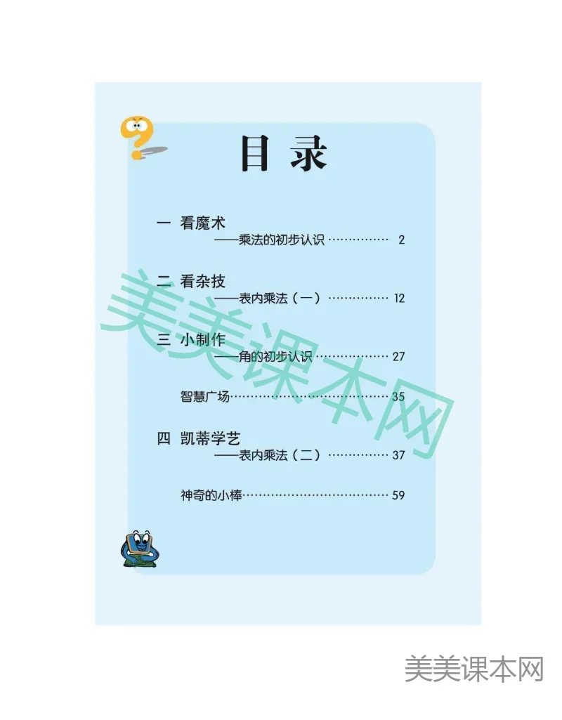 二年级上册数学青岛六三制电子课本