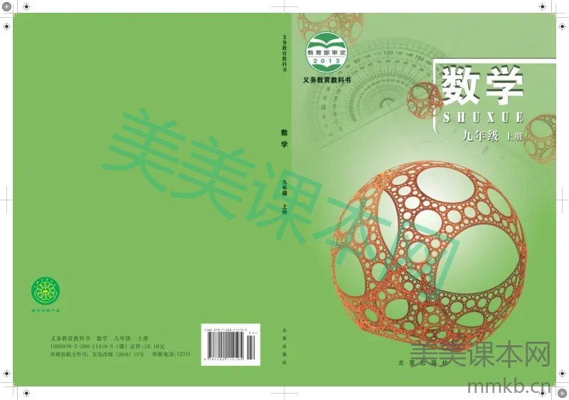 北京版·数学九年级上册