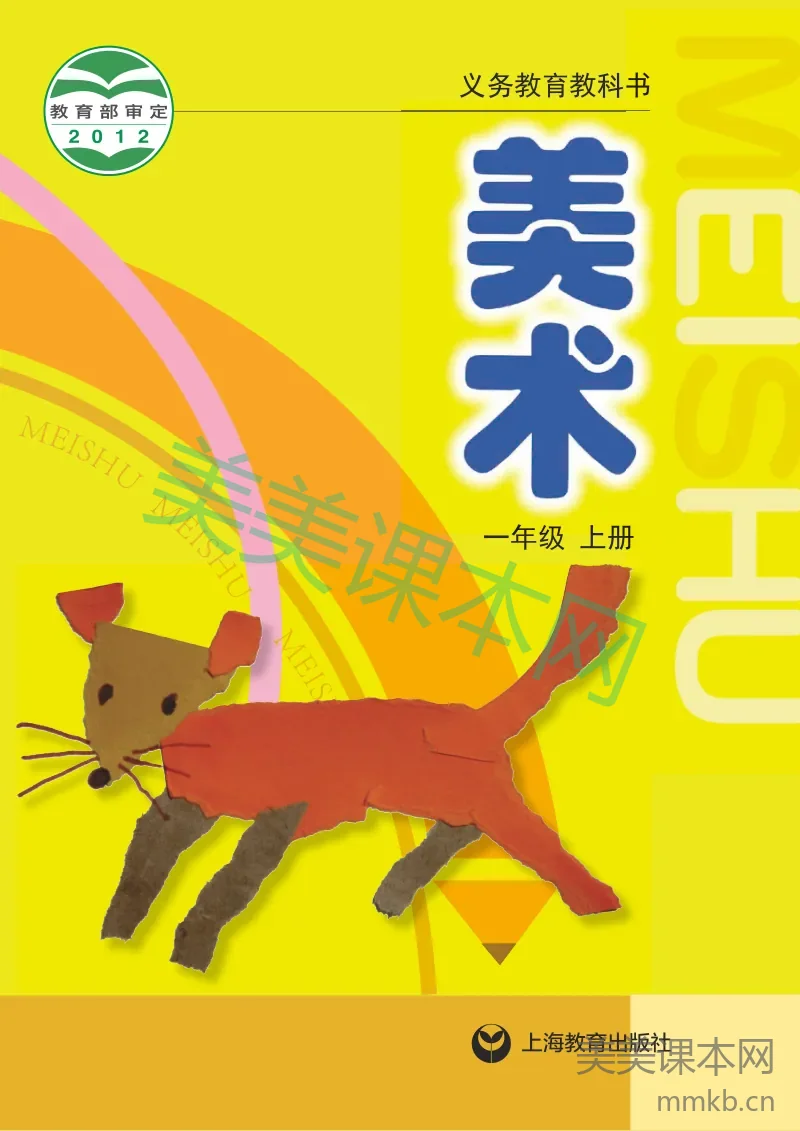 沪教版1年级美术上册【高清教材】