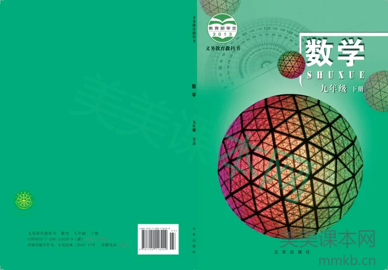 北京版·数学九年级下册