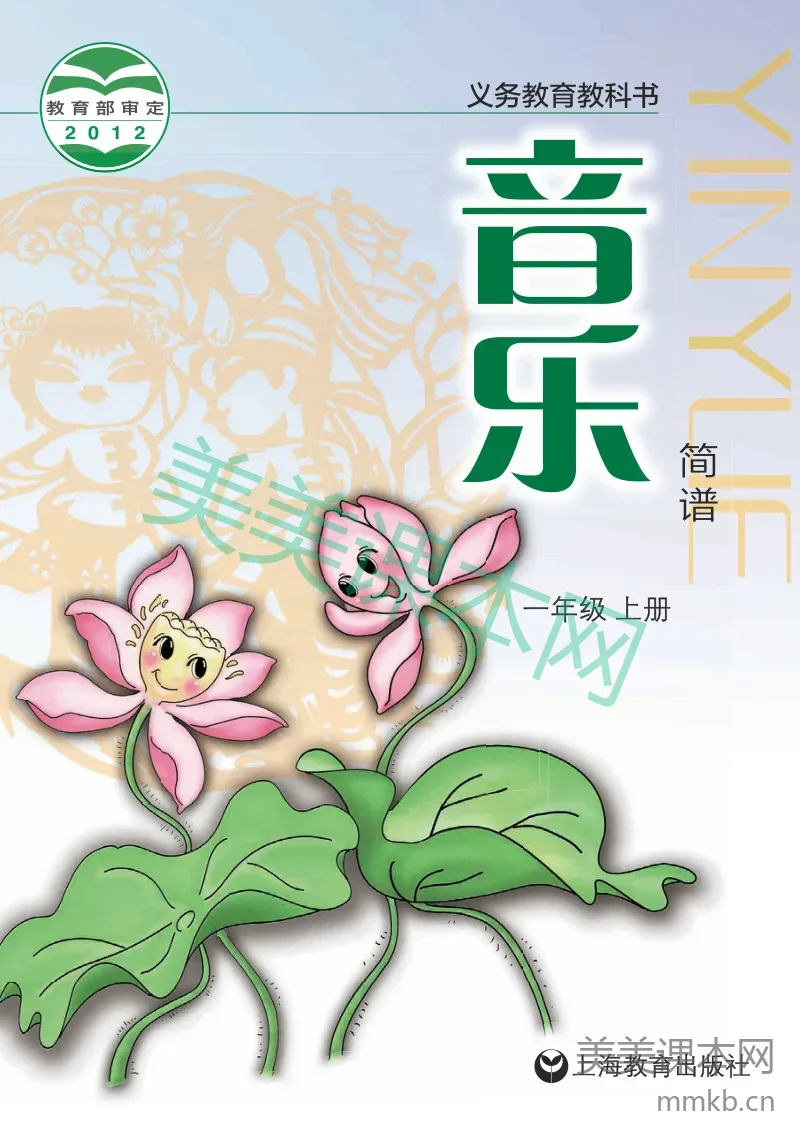 一年级上册音乐沪教版电子课本
