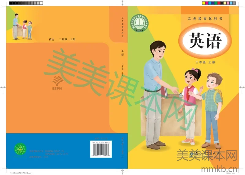 教科版（EEC学院）·英语三年级上册