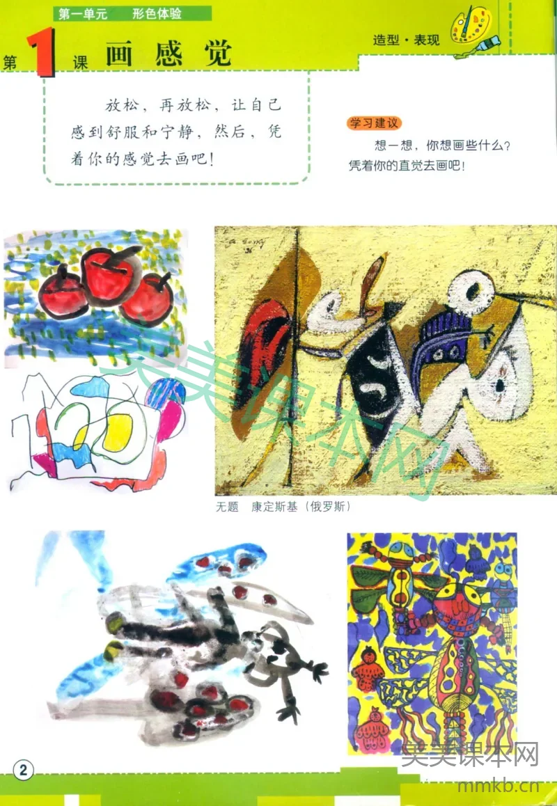 二年级下册美术辽海版电子课本