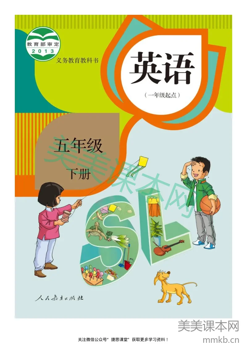 五年级下册英语人教版新起点电子课本