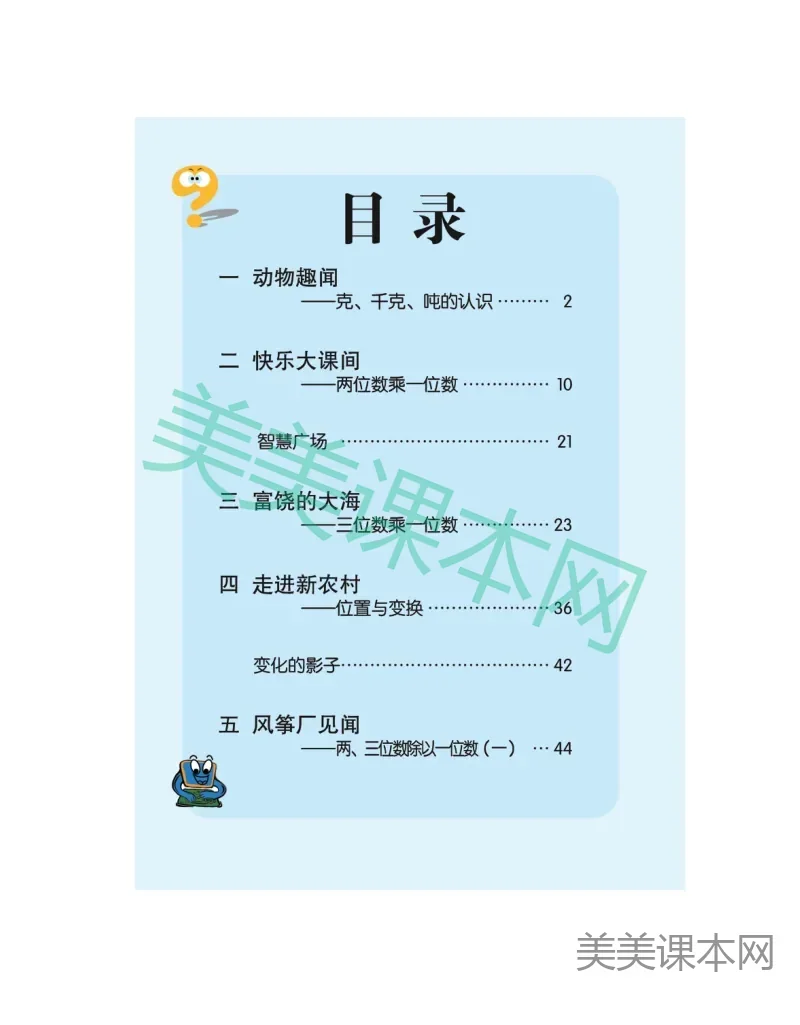 三年级上册数学青岛六三制电子课本