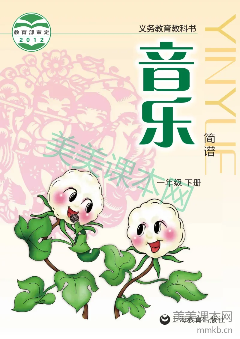 沪教版1年级音乐下册【高清教材】