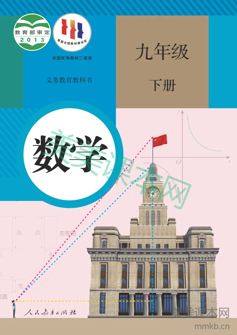 人教版·数学九年级下册