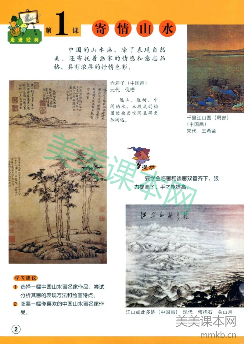 六年级上册美术辽海版电子课本