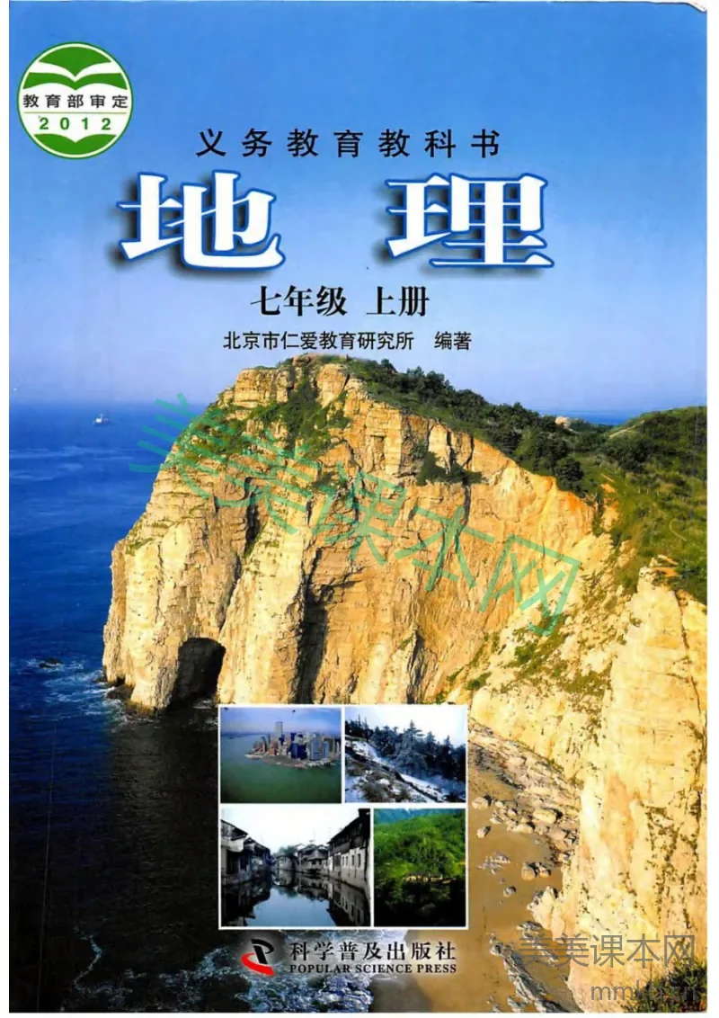 七年级上册地理科普版电子课本