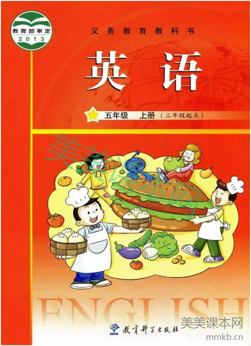 五年级上册英语广州教科版电子课本