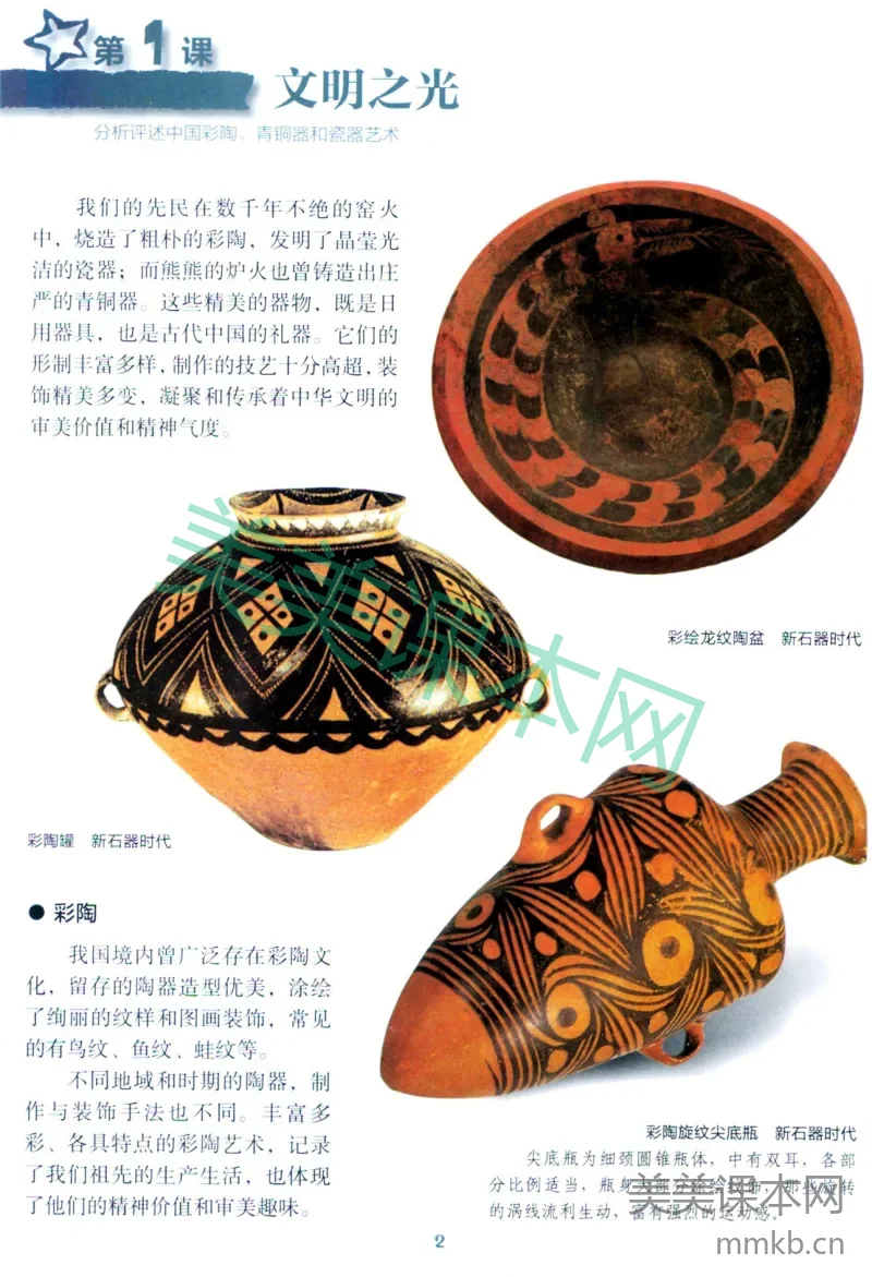 八年级下册美术湘美版电子课本