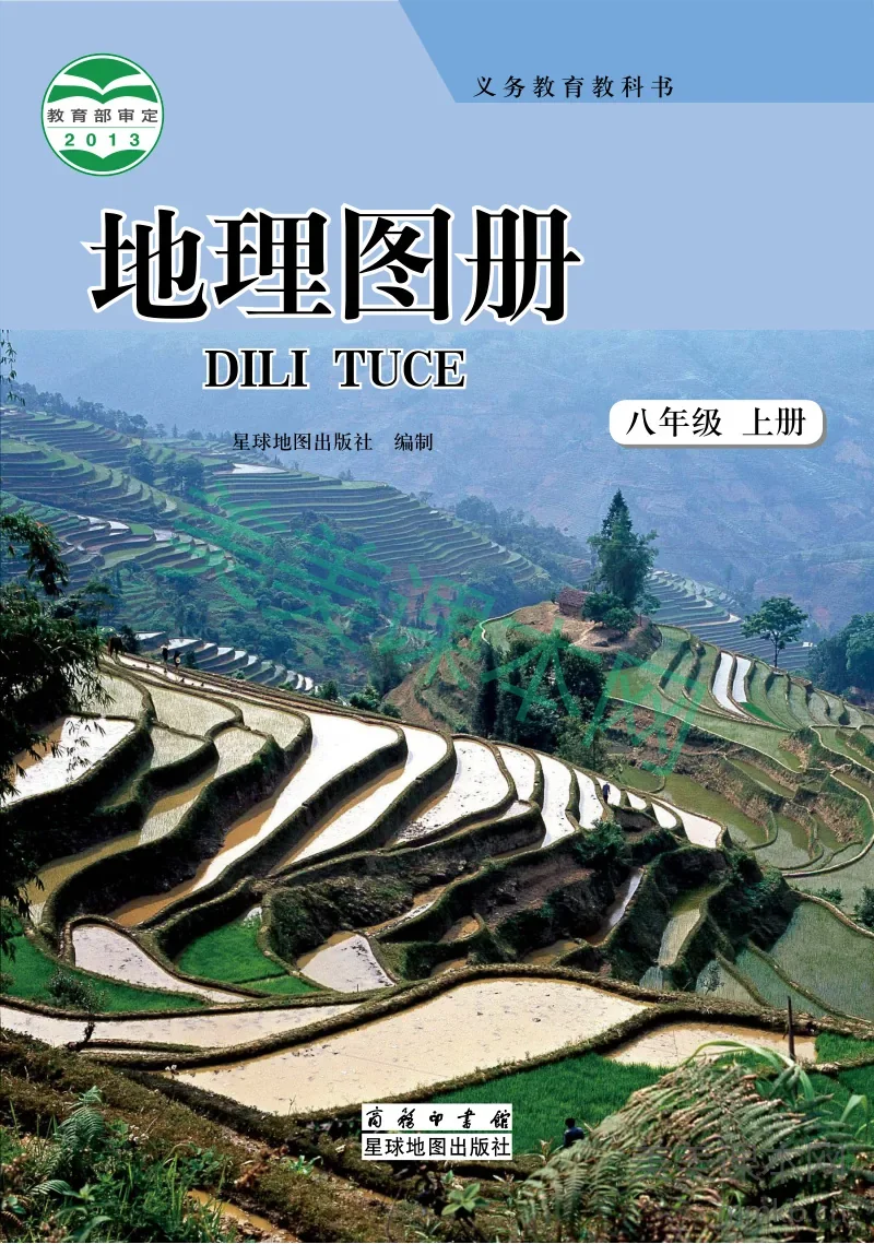 商务星球版·地理图册八年级上册