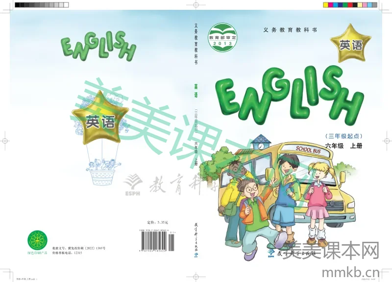 教科版(EEC学院)·英语六年级上册