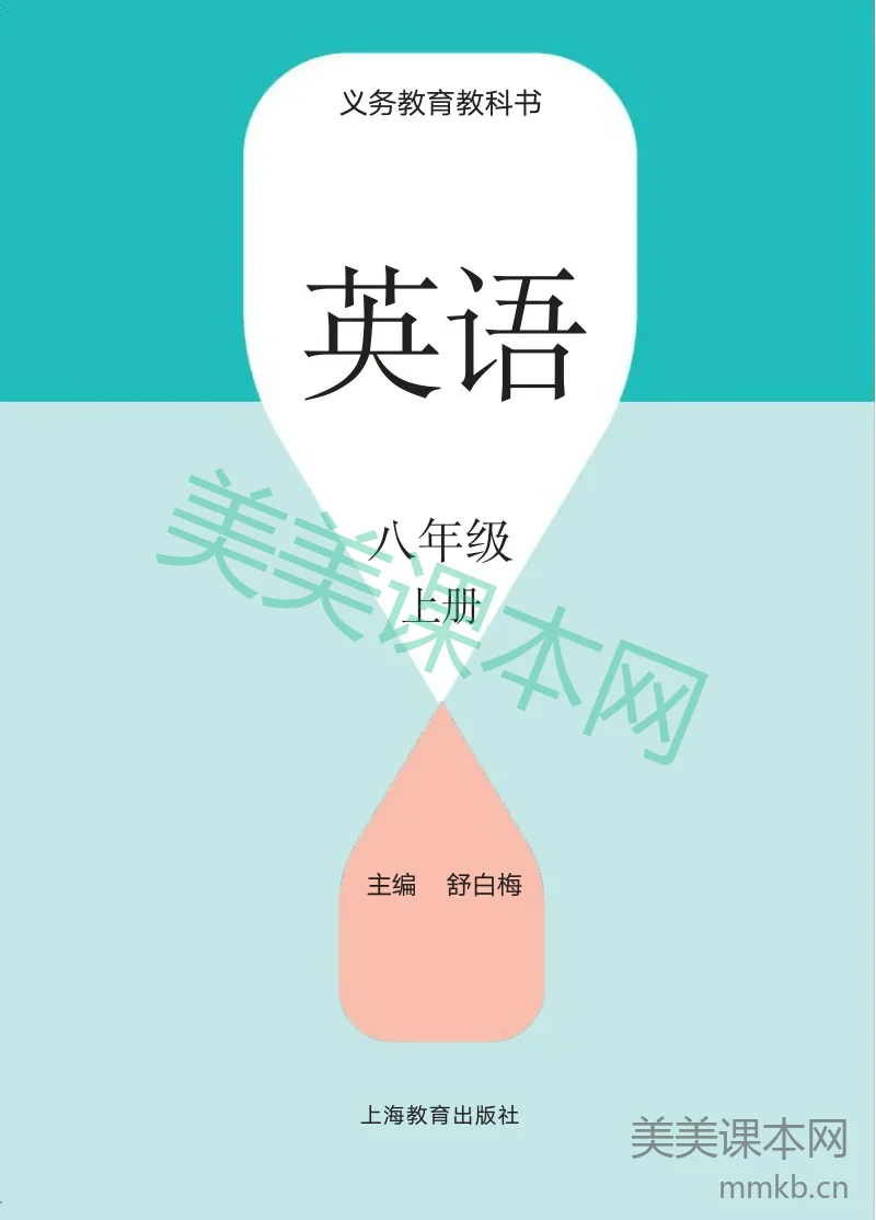 2025秋-广深沪教版牛津英语八上彩色