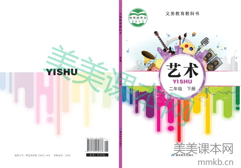 二年级下册艺术鄂教版电子课本