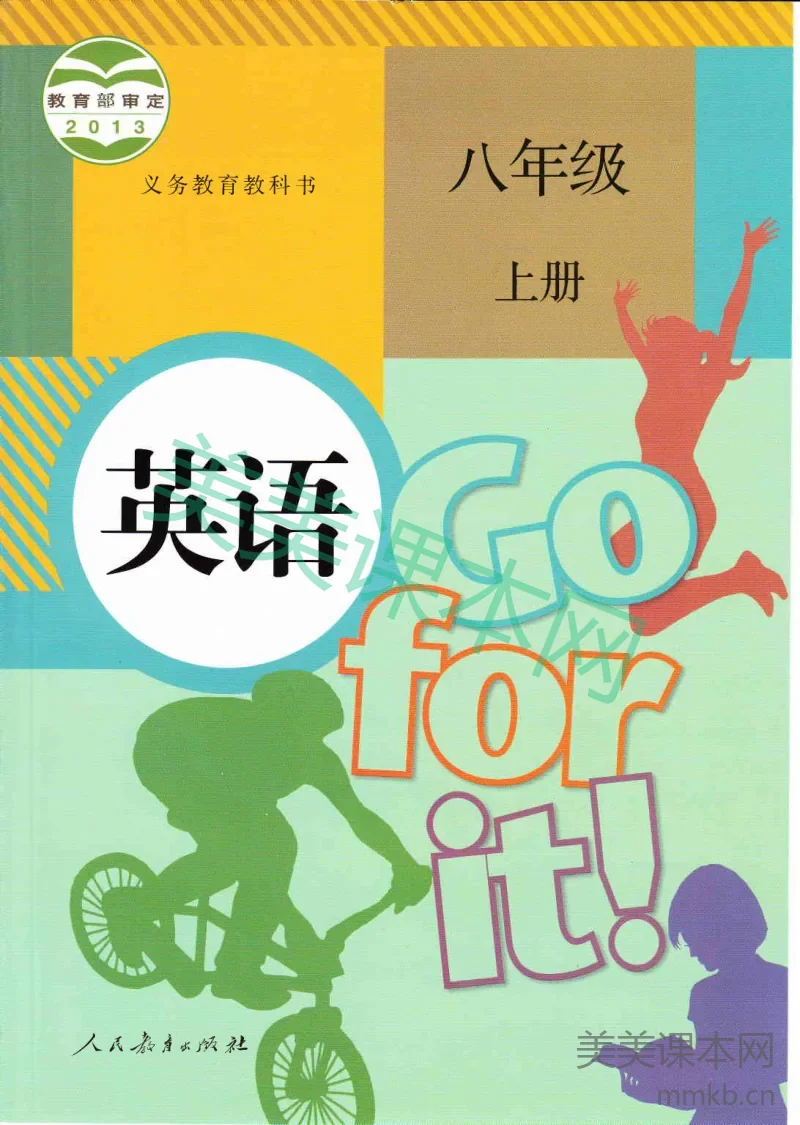 人教版英语八年级上册电子课本