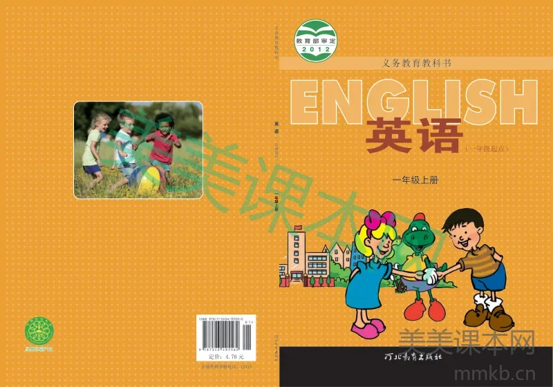 冀教版·英语一年级上册
