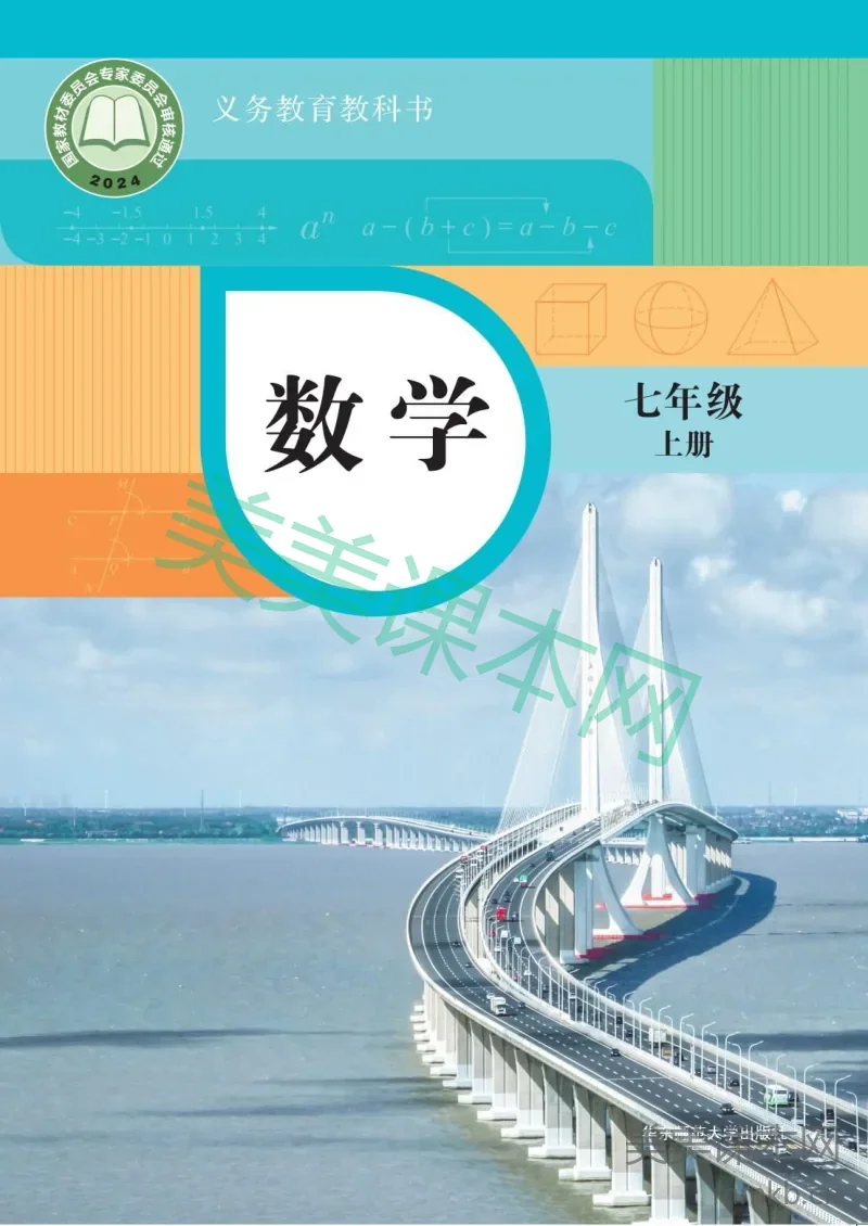 华东师大版·数学七年级上册