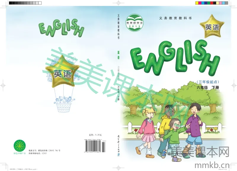 教科版(EEC学院)·英语六年级下册