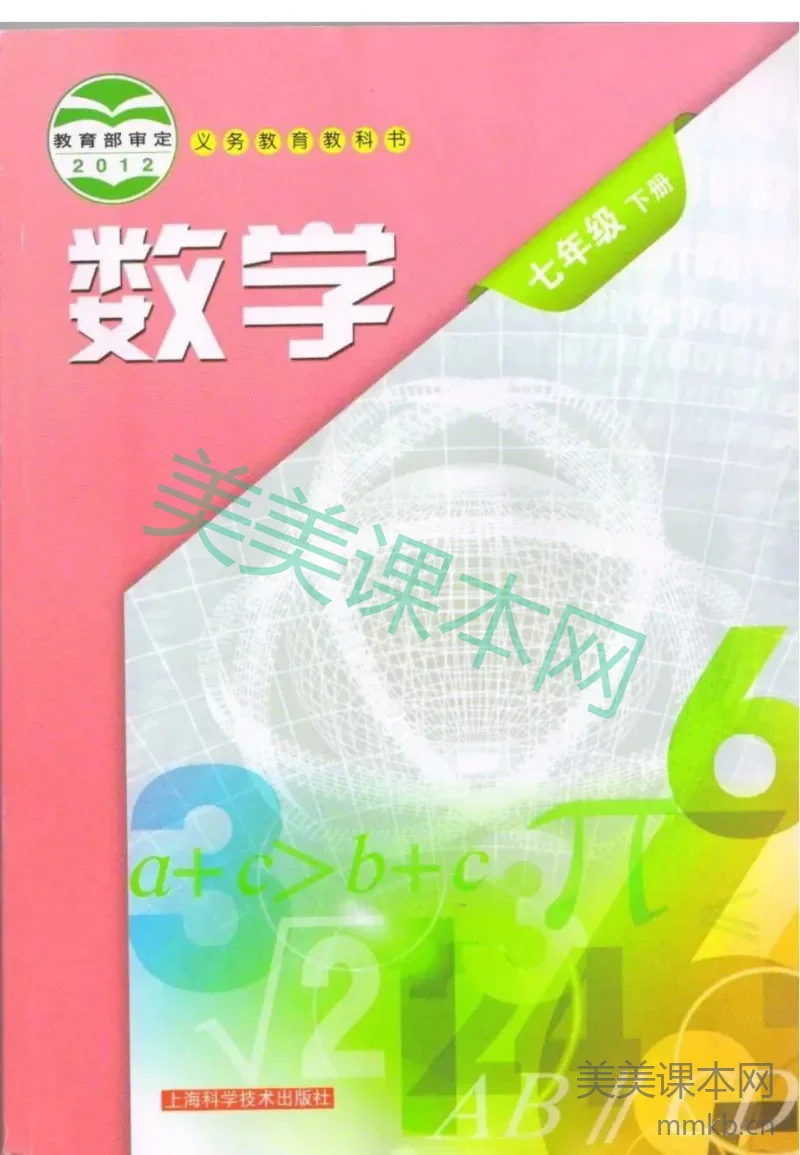 七年级下册数学沪科版电子课本