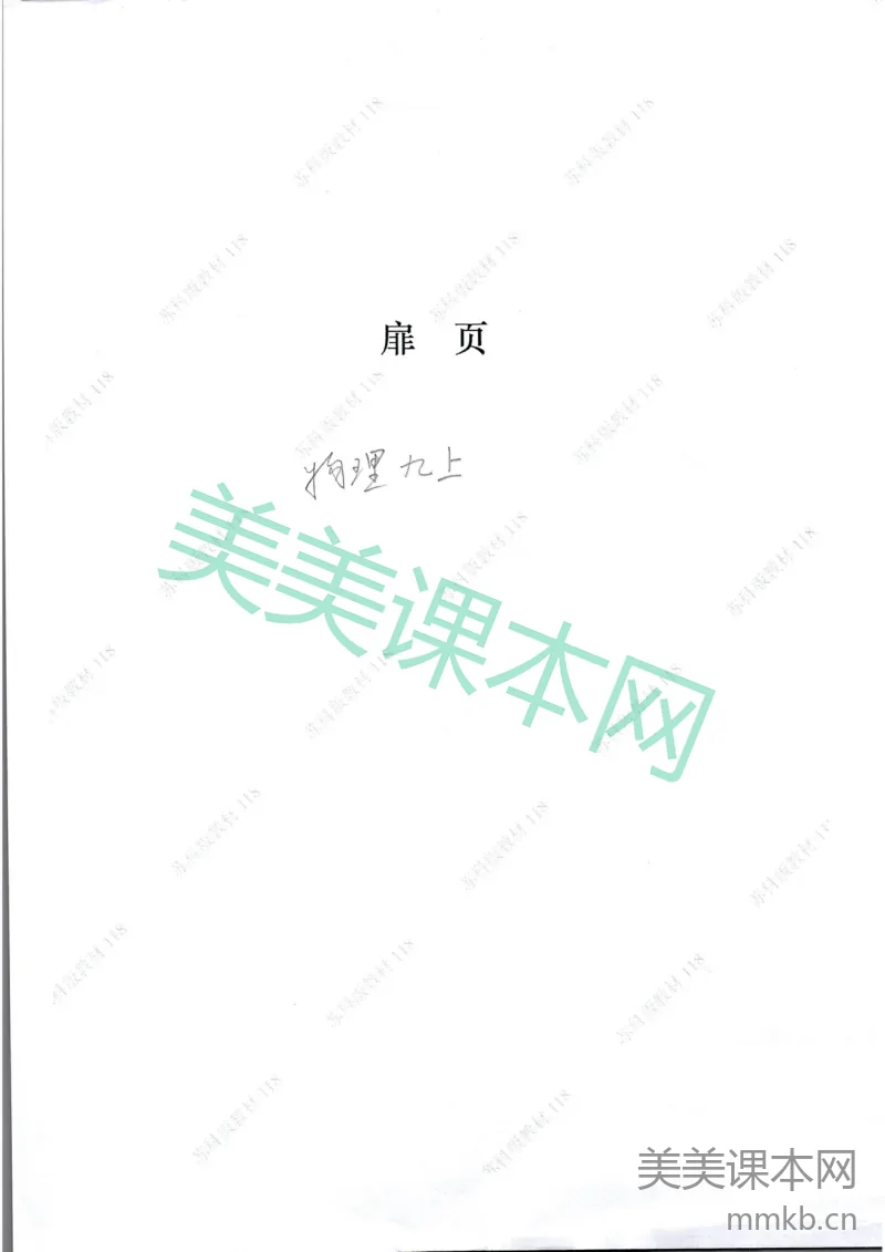 2025秋九上物理苏科版（黑白）
