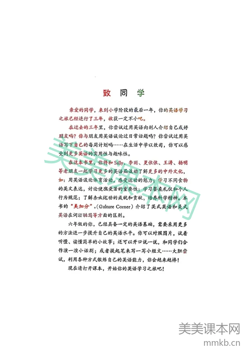 6年级英语上册闽教版电子课本26秋