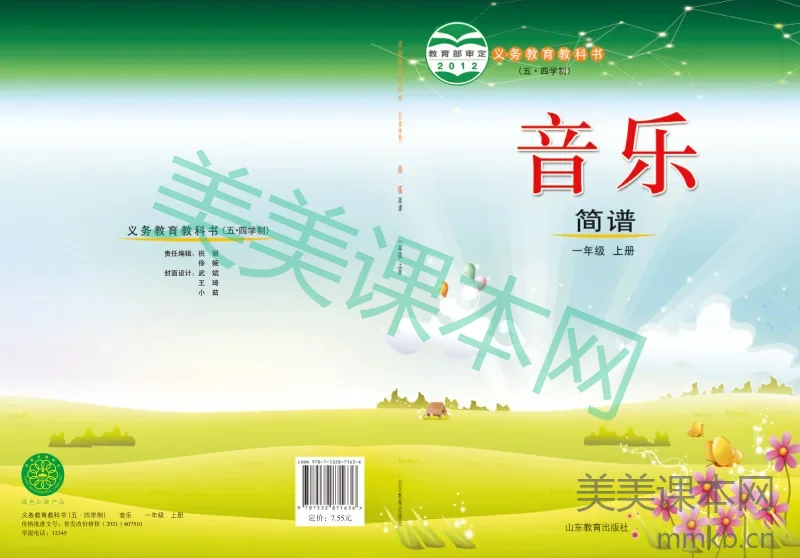 一年级上册音乐鲁教版电子课本