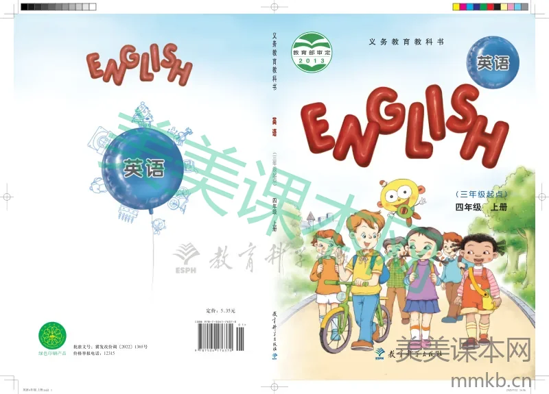 教科版(EEC学院)·英语四年级上册