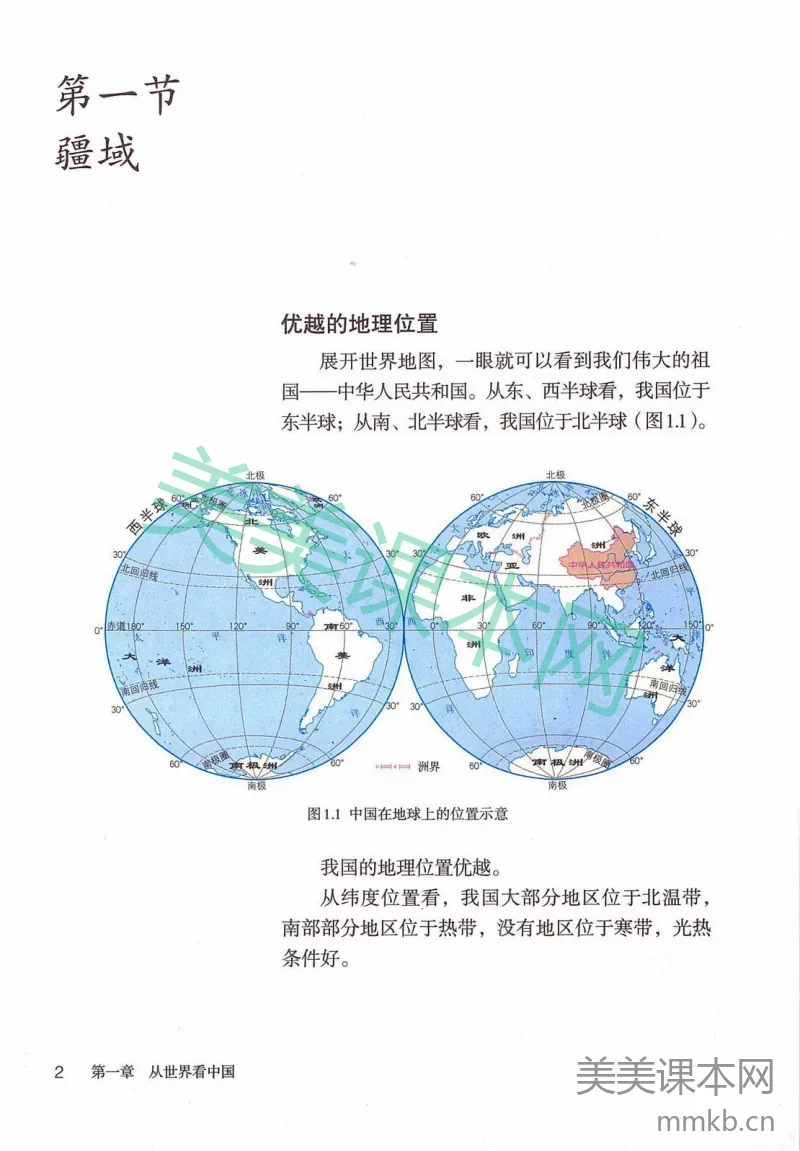 七年级上册地理鲁教版电子课本