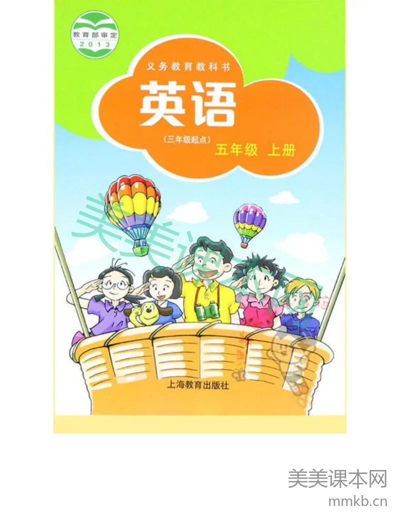 五年级上册英语沪教牛津版电子课本
