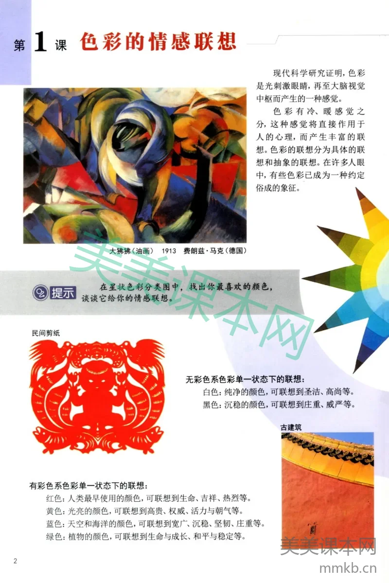 八年级上册美术辽海版电子课本